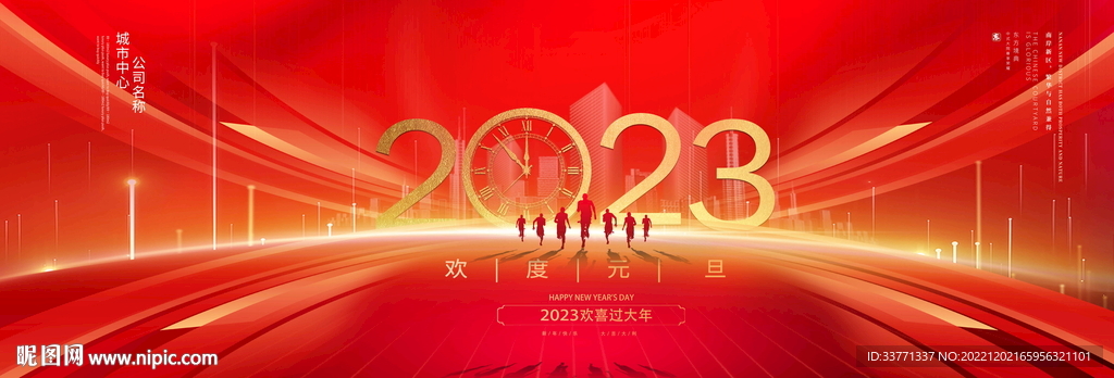 元旦快乐