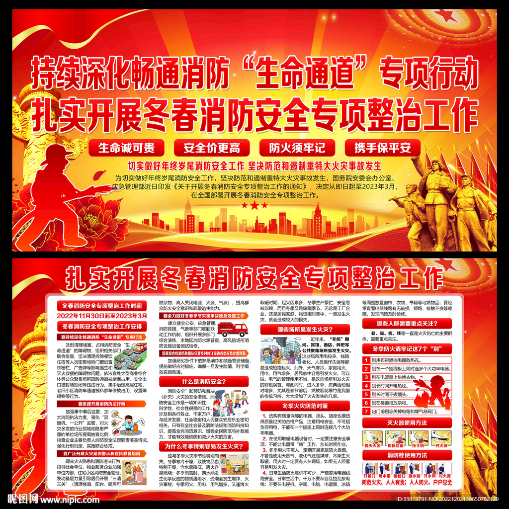 开展冬春消防安全专项整治工作