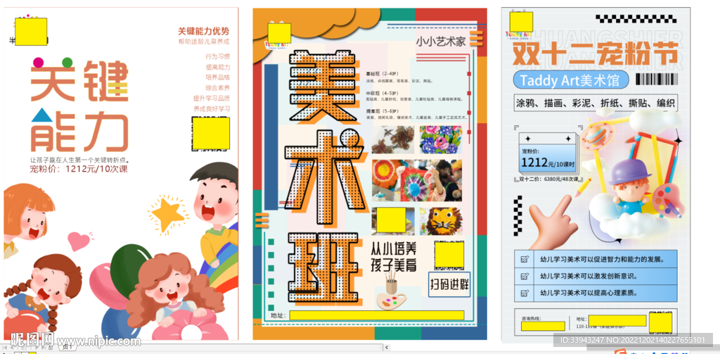 美术馆 双十二 关键能力海报