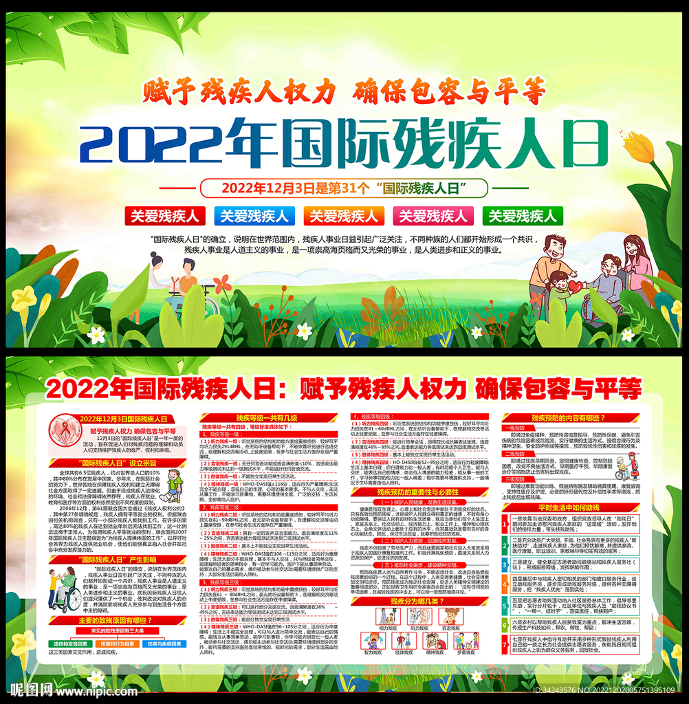 2022年国际残疾人日