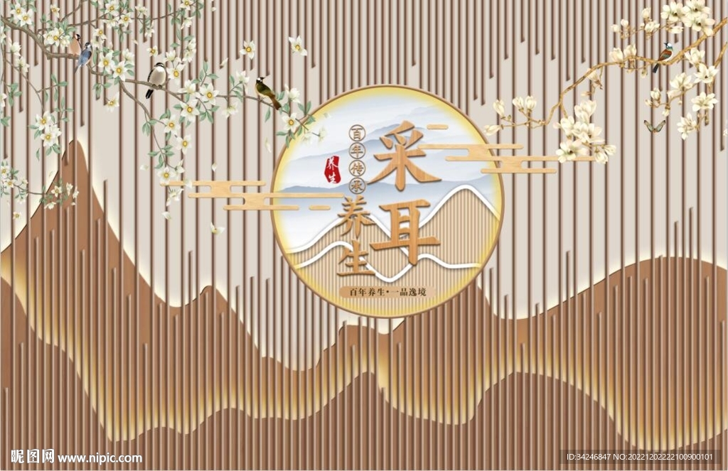 采耳养生