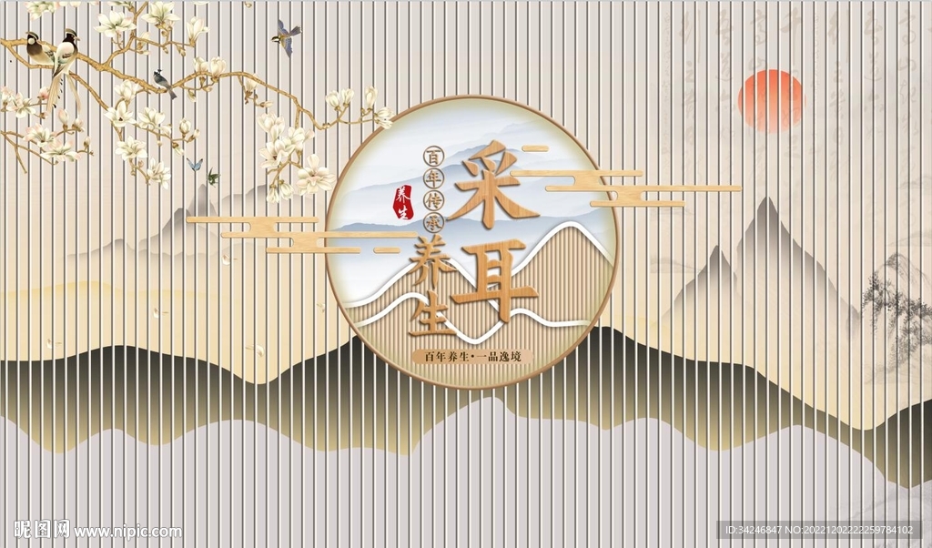 采耳养生