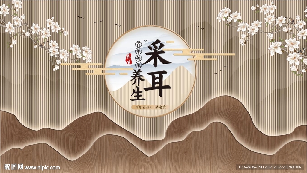 采耳养生