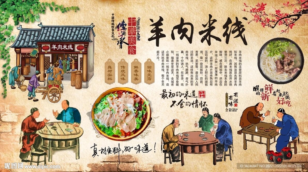羊肉米线 