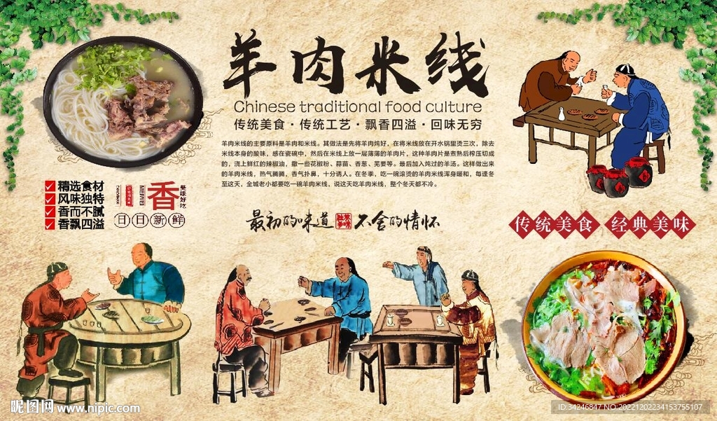 羊肉米线