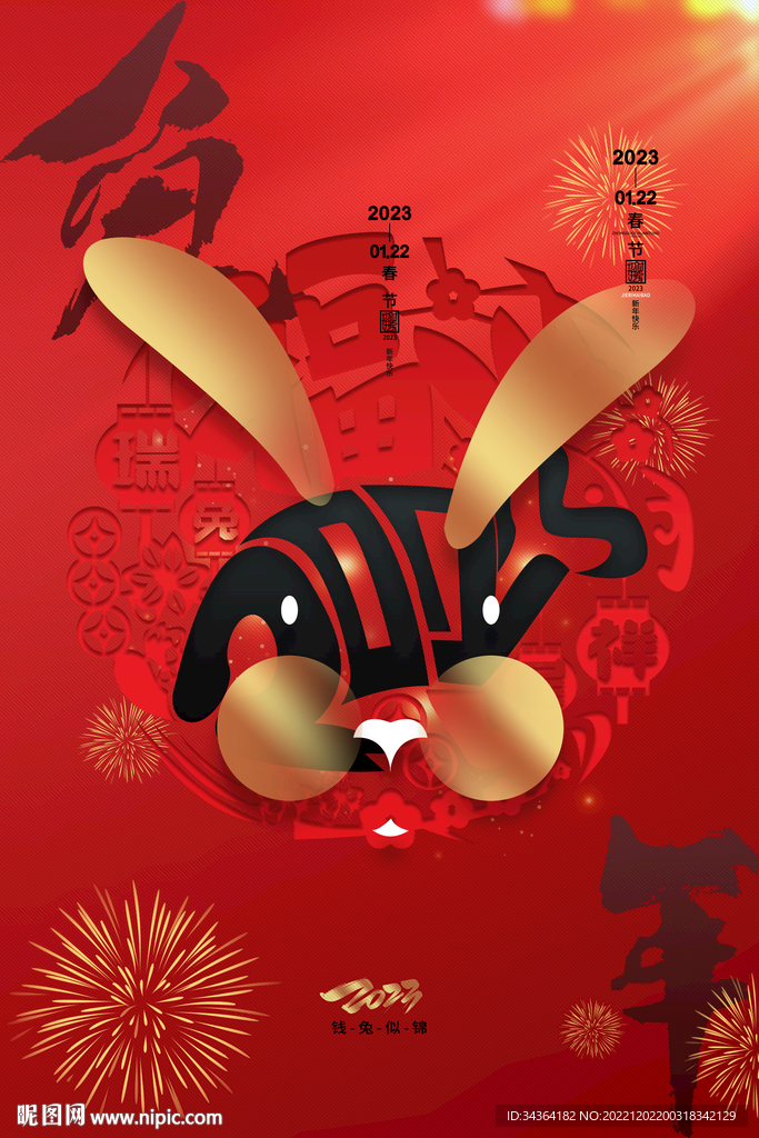 兔年海报