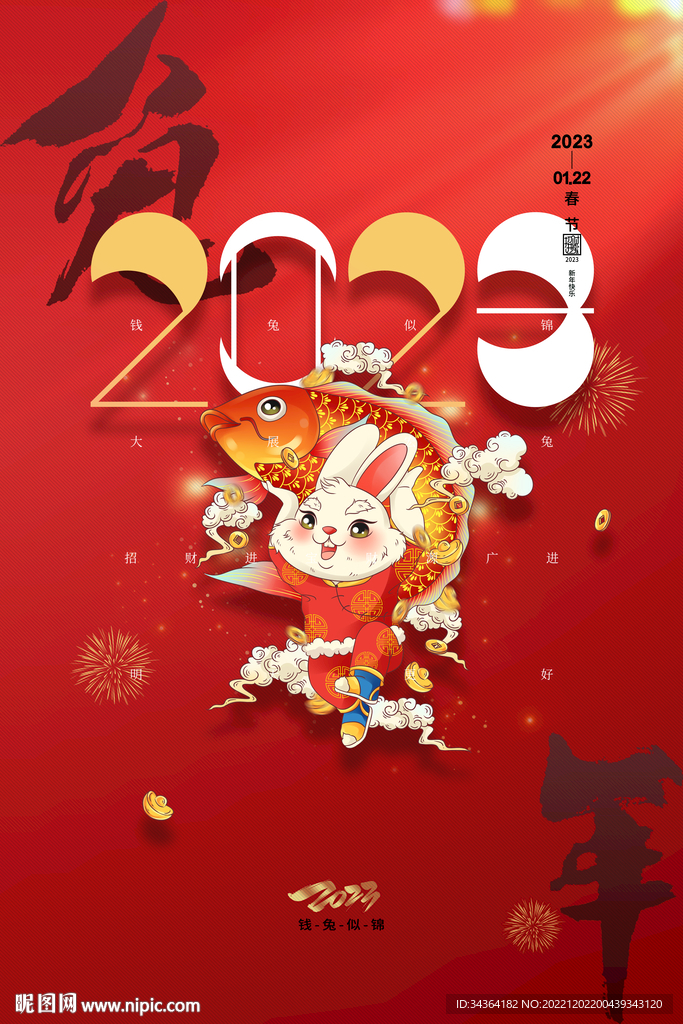 兔年海报