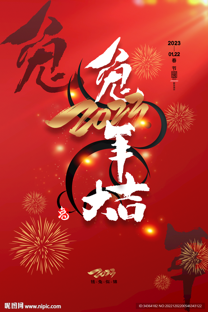 兔年海报