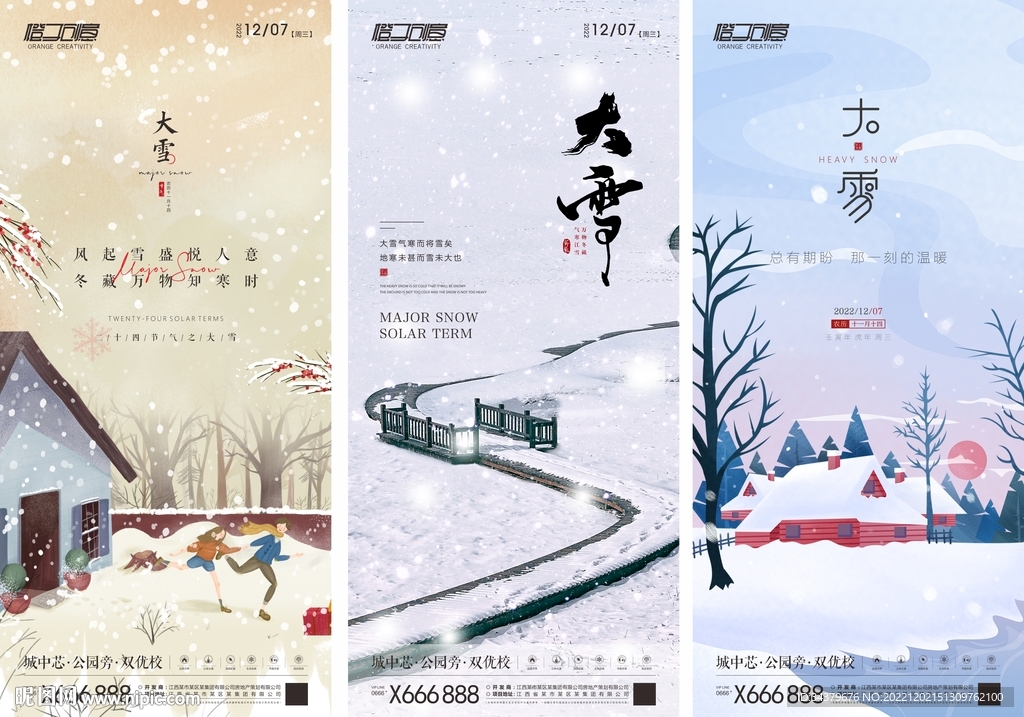 大雪