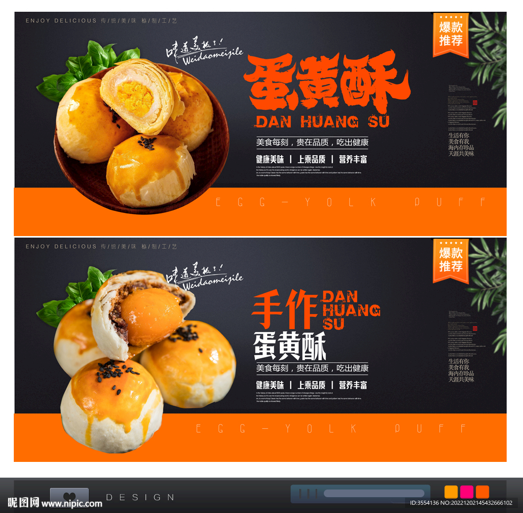 蛋黄酥