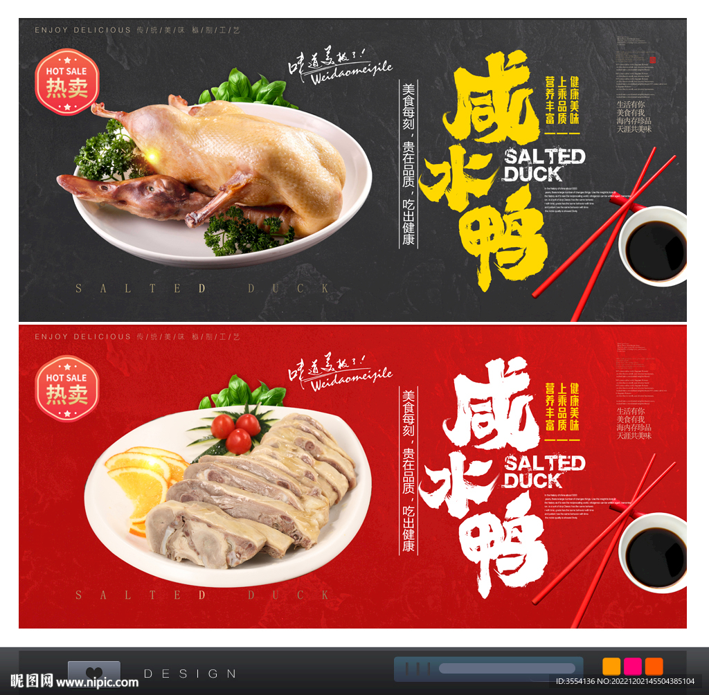 咸水鸭
