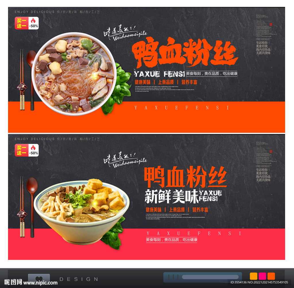 鸭血粉丝
