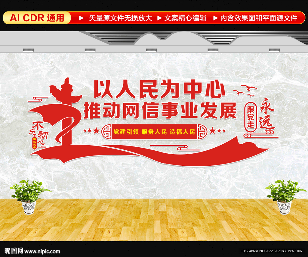 网信文化墙