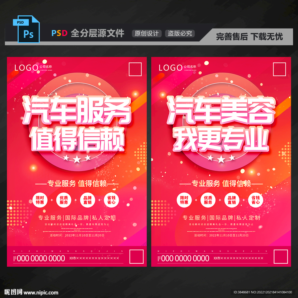 汽车美容海报