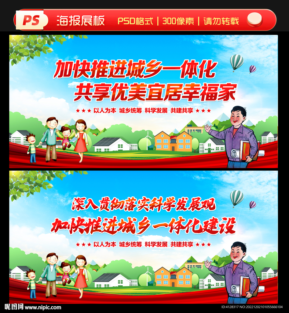 推进城乡一体化