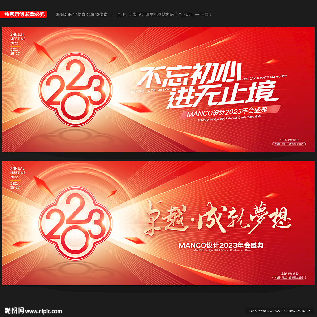 年会