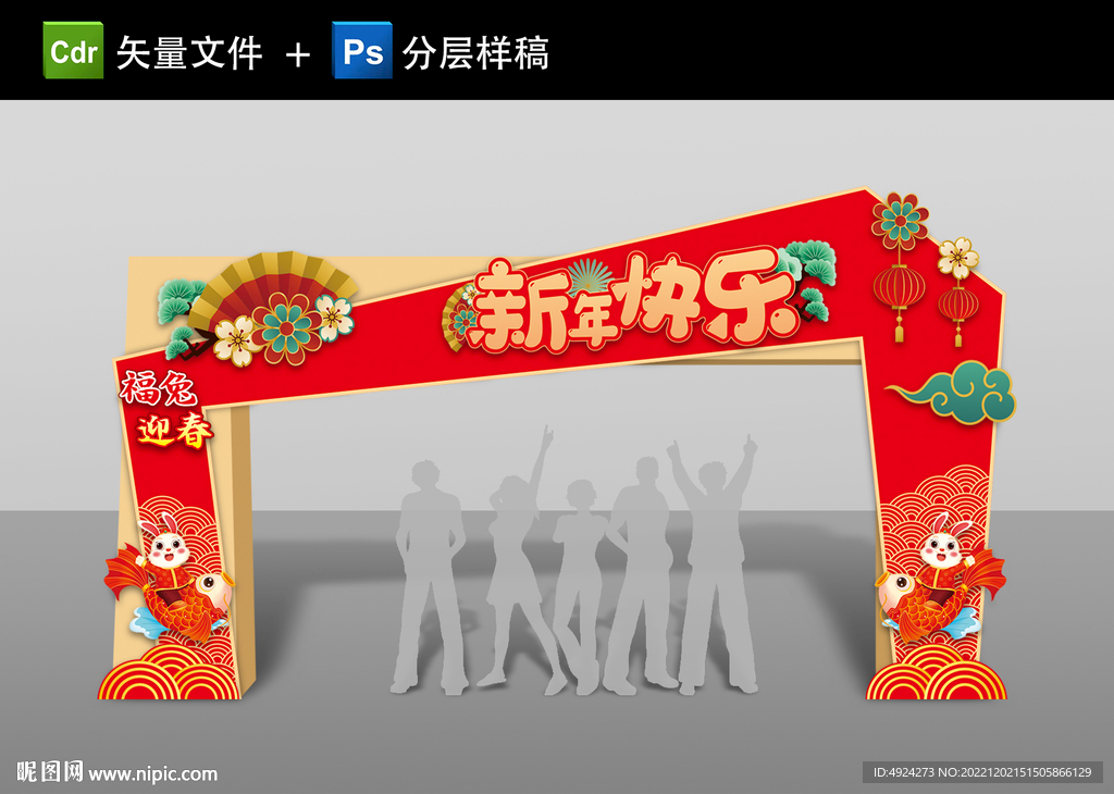 新年拱门龙门
