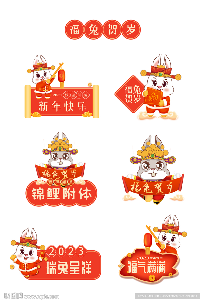 2023福兔贺岁手牌贴纸设计