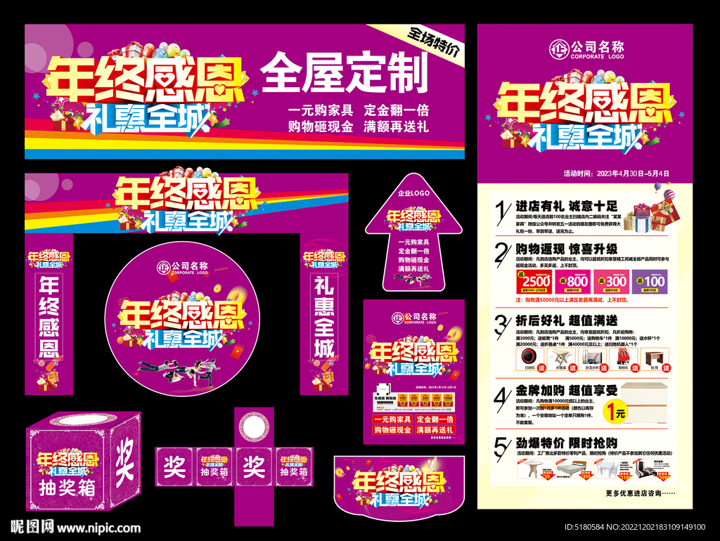 年终活动
