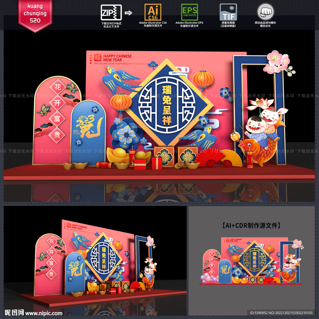 兔年美陈