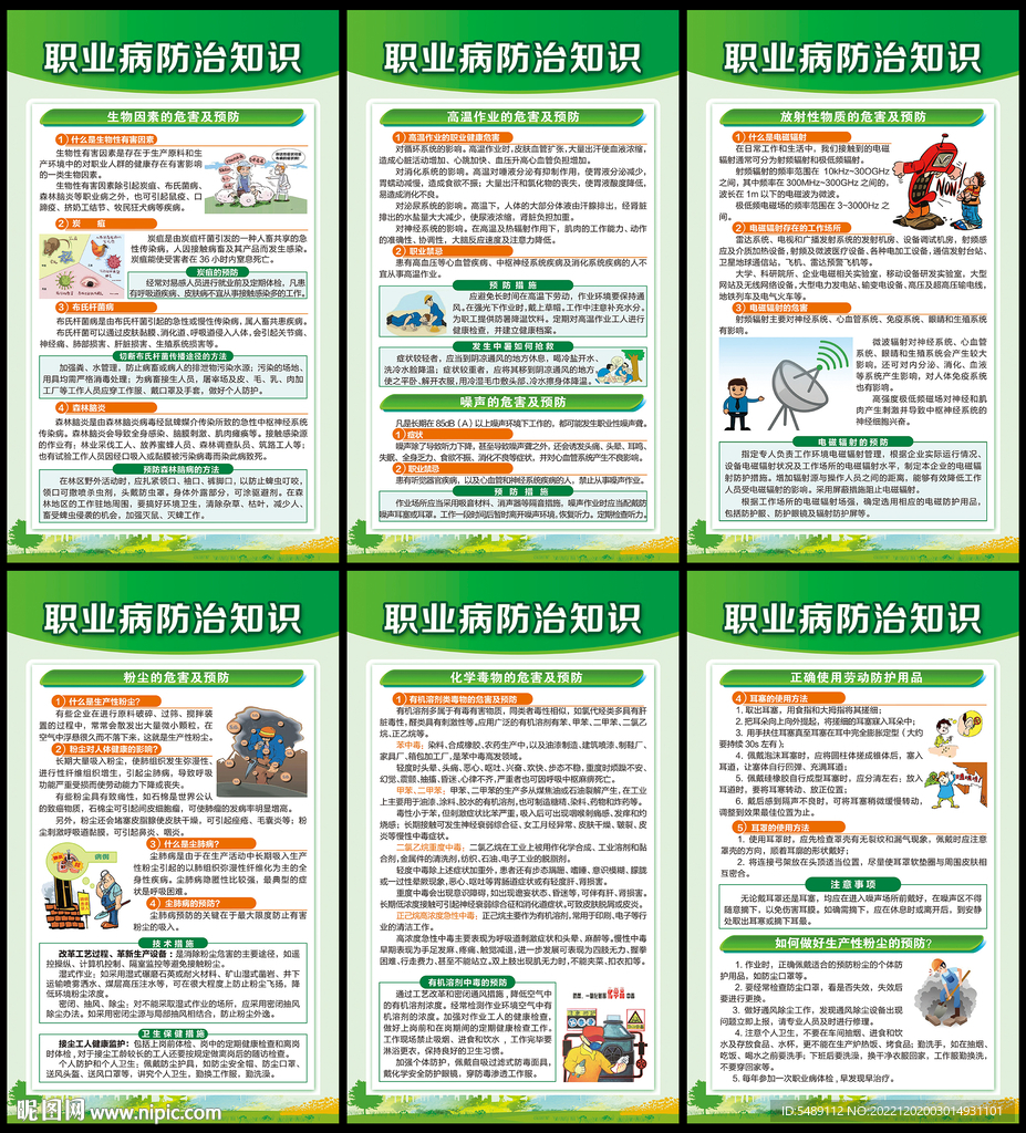 职业病
