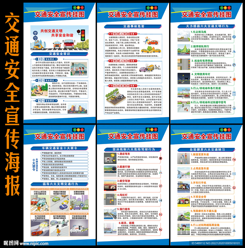 全国交通安全日