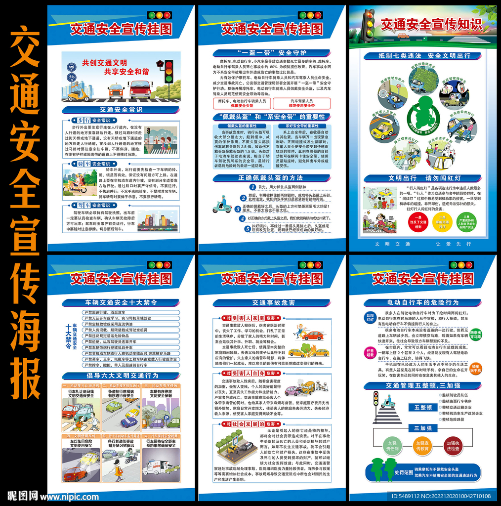 交通安全宣传栏