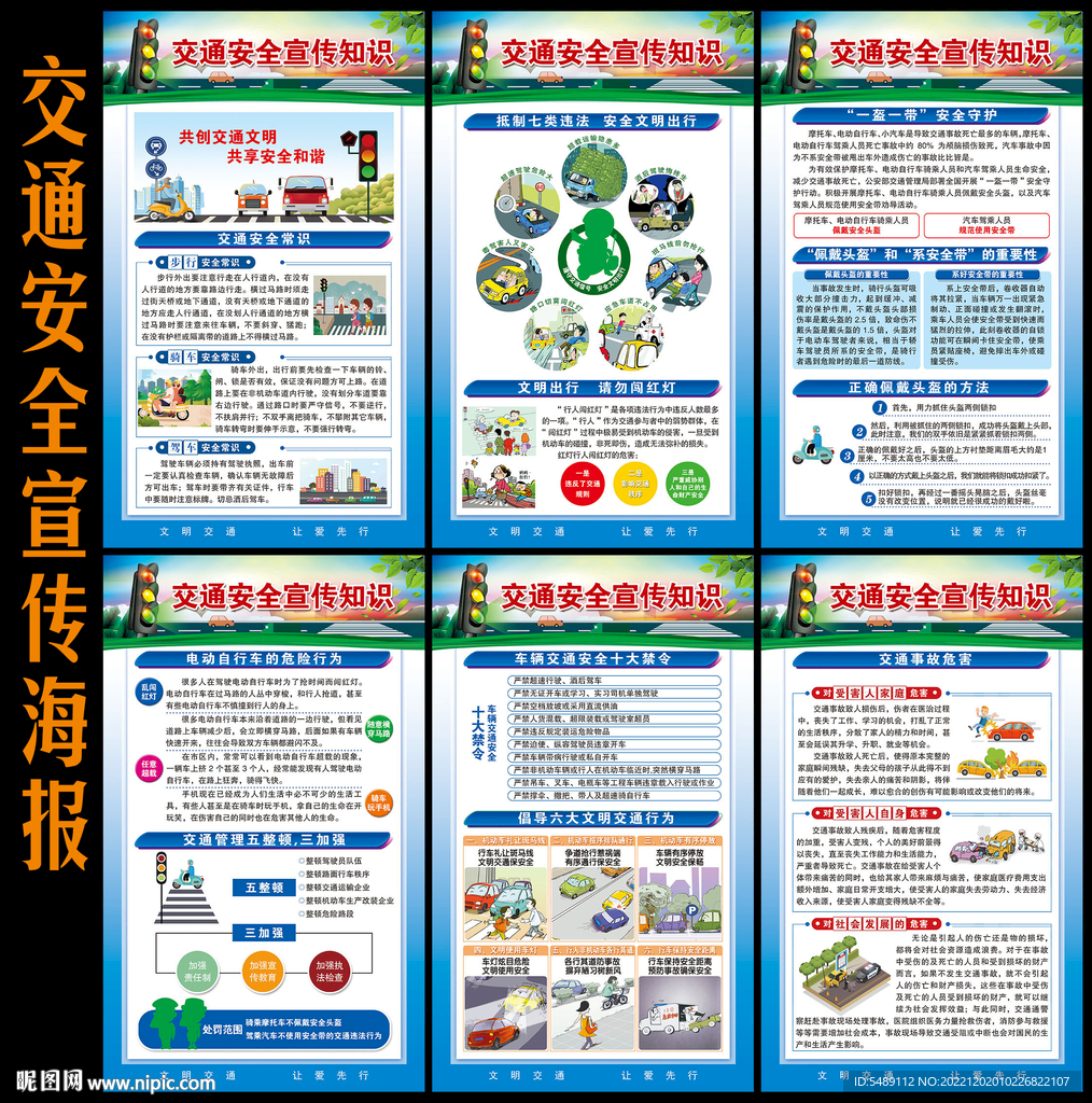 全国交通安全日