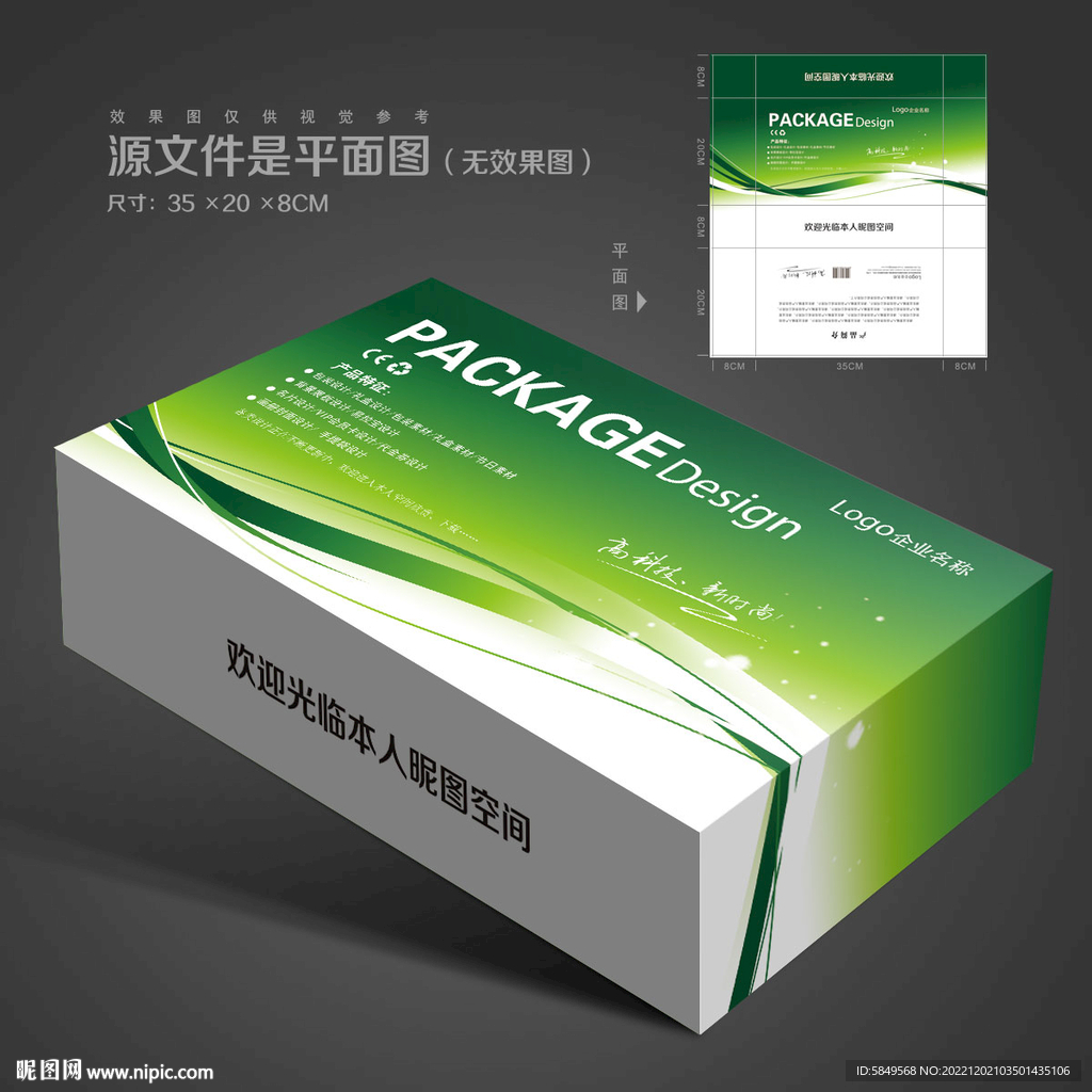 纸盒包装
