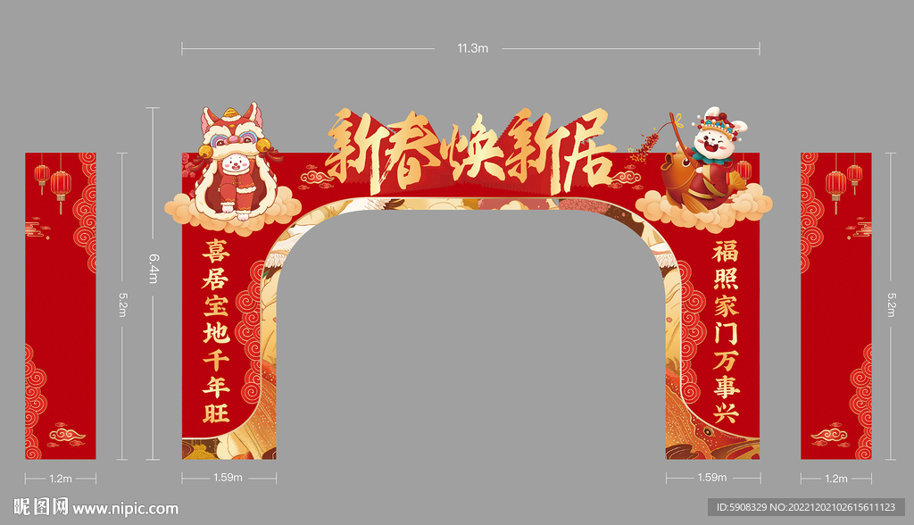 新年龙门架