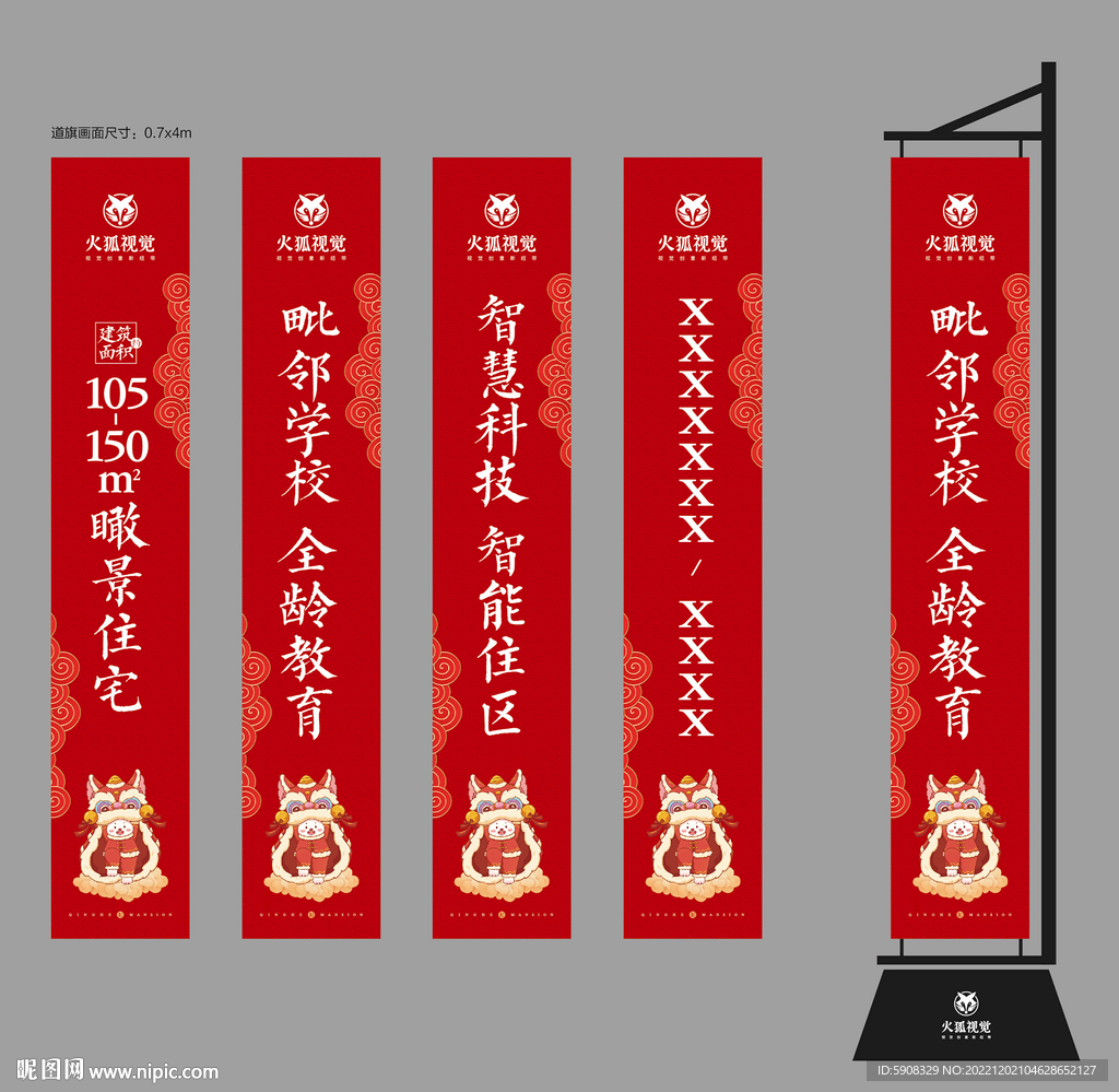 新年铁艺道旗