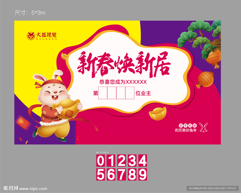 地产新年桁架