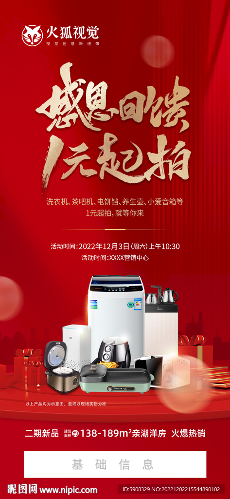 一元起拍活动刷屏稿