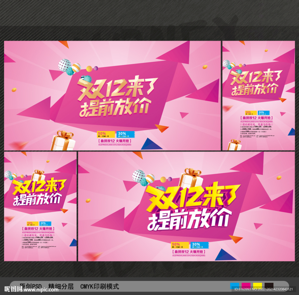 双十二