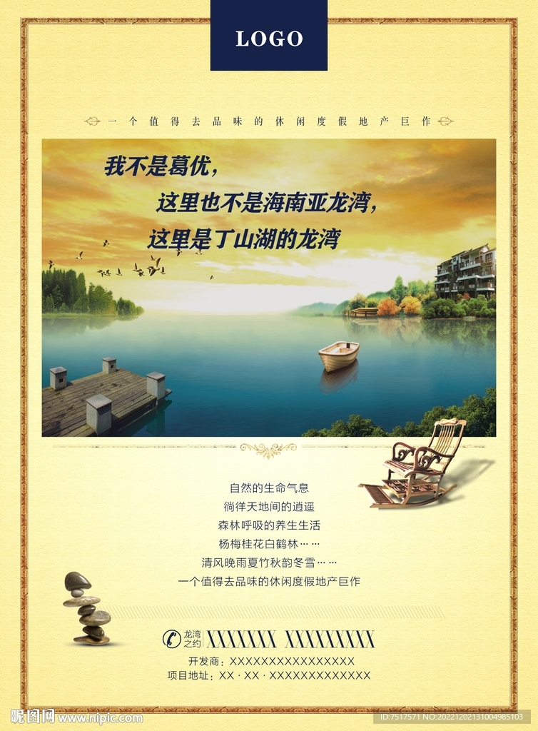 地产单页设计