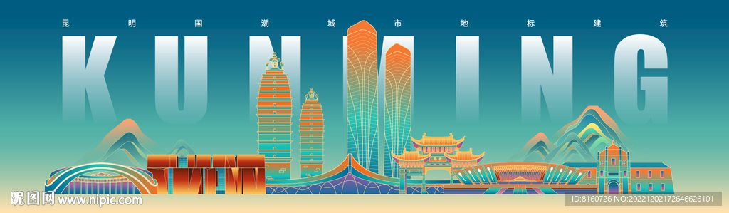 昆明国潮城市地标建筑
