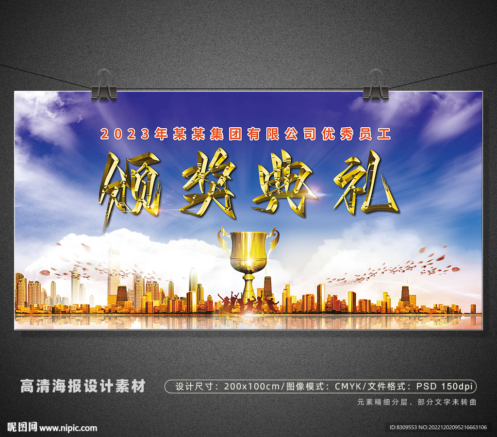 年终颁奖典礼背景