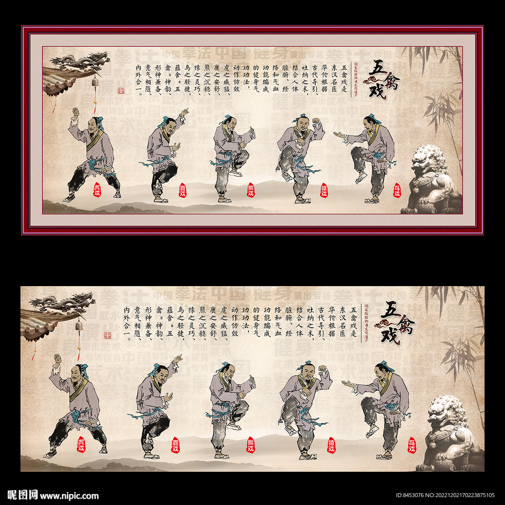 五禽戏