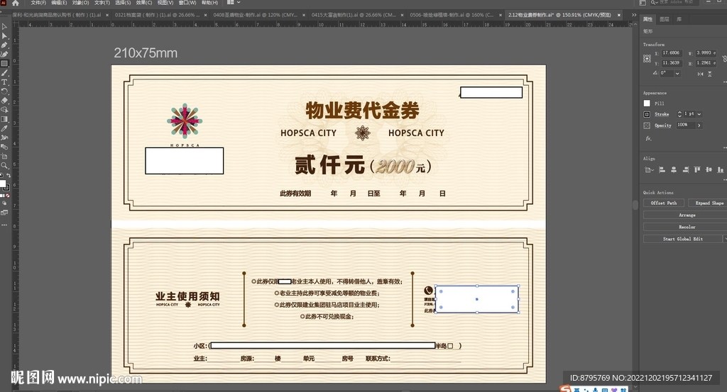 物业费代金券