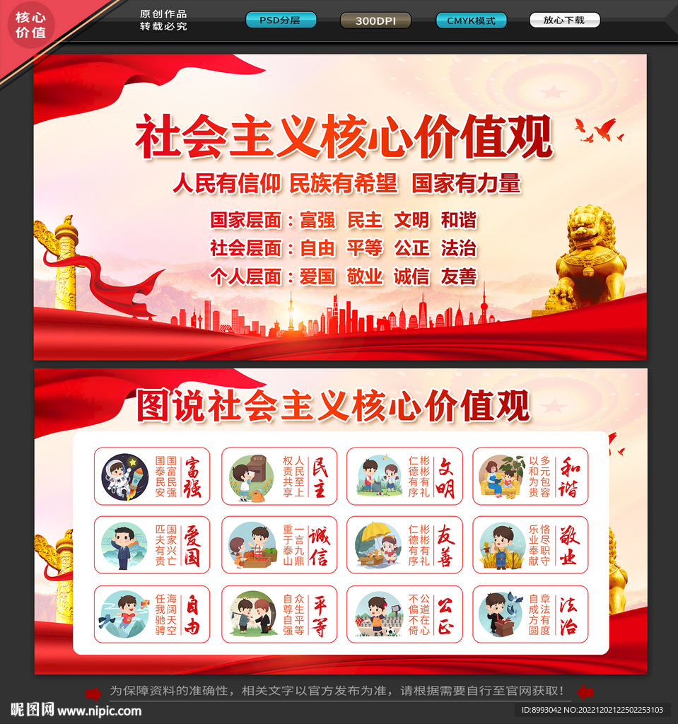 核心价值观