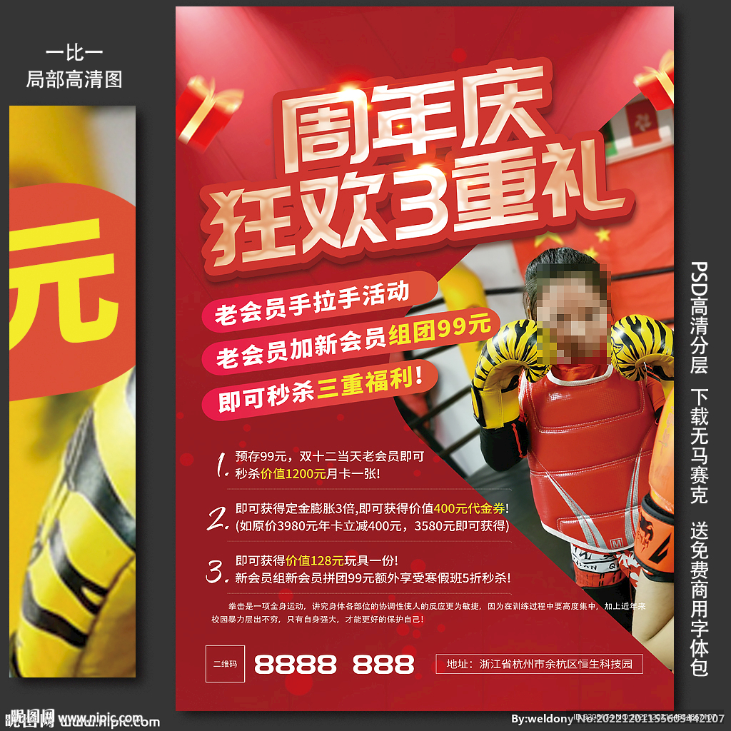 少儿搏击海报