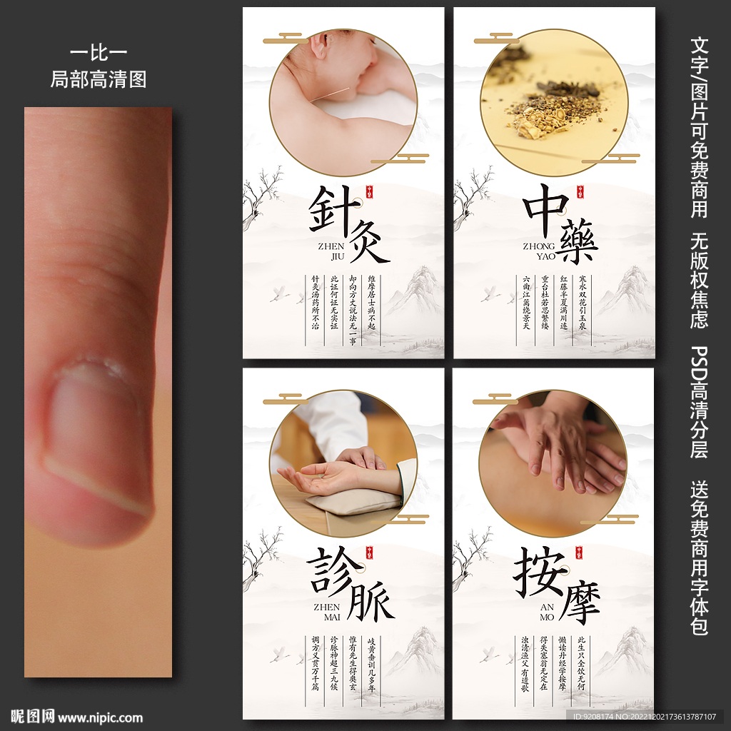 中医文化展板