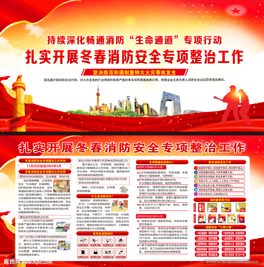 开展冬春消防安全专项整治工作 