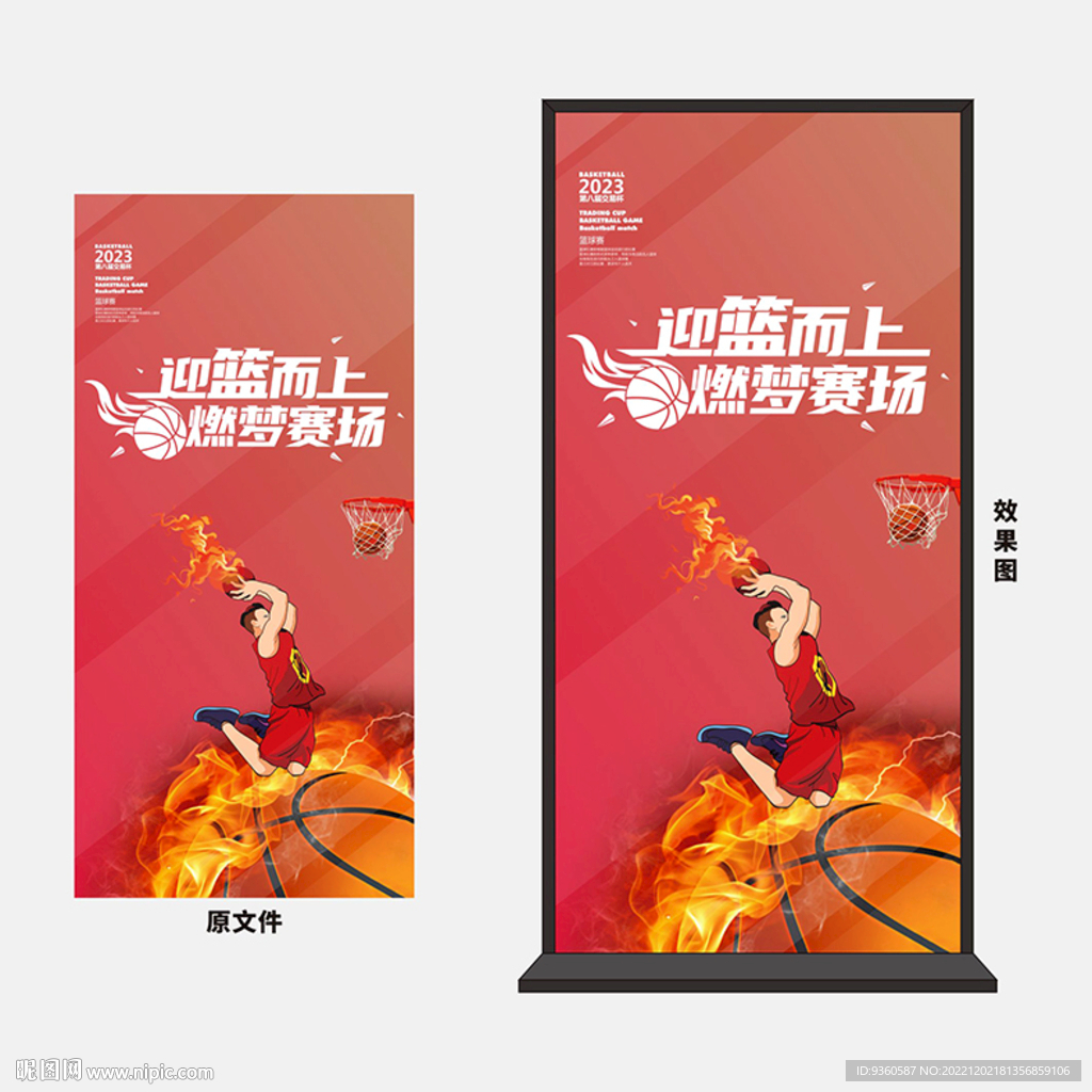 篮球比赛海报