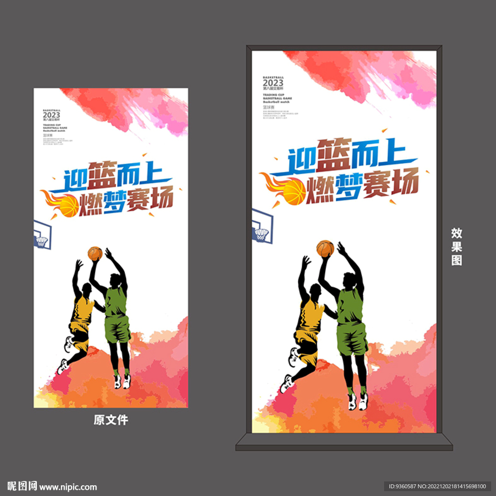 篮球赛海报