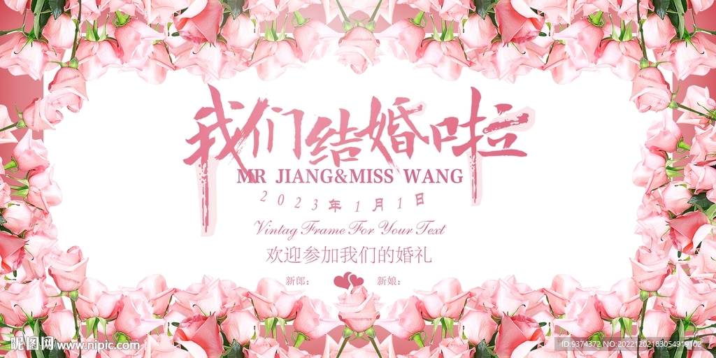 婚礼背景