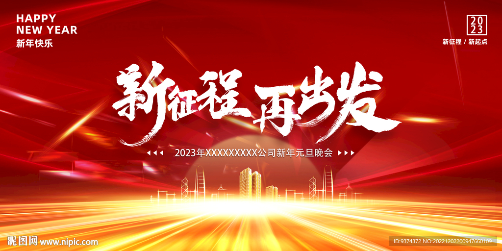 元旦晚会背景