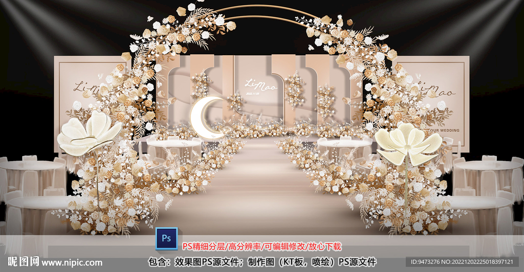 香槟色仪式区