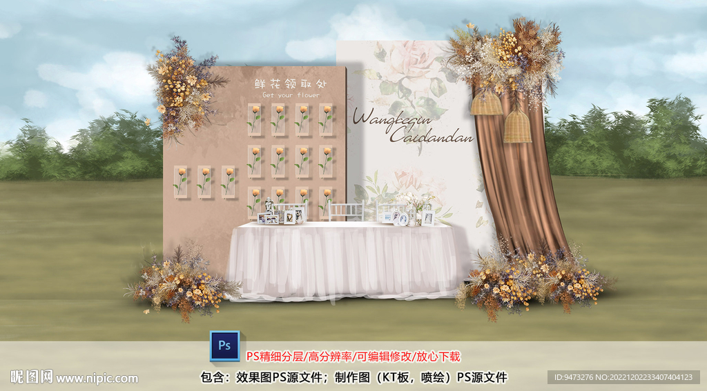 奶茶色婚礼签到区