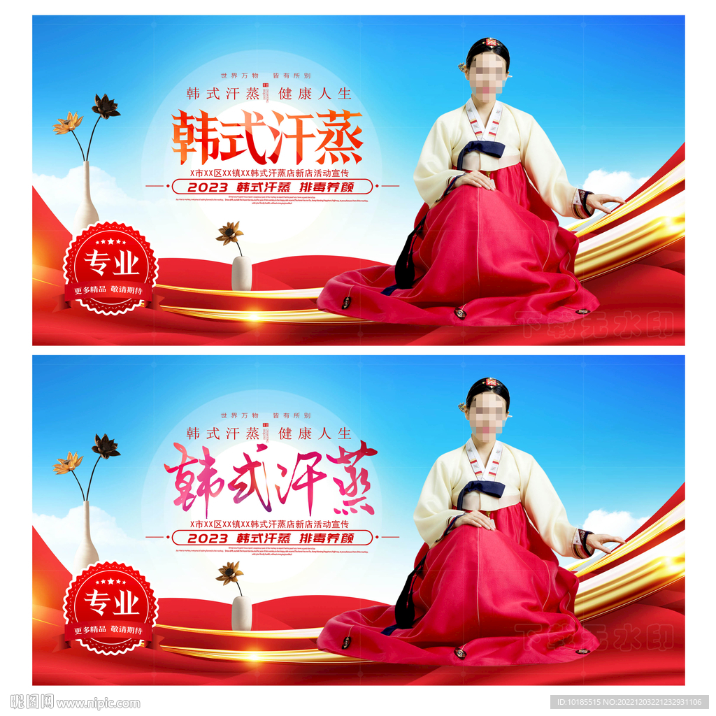 韩式汗蒸